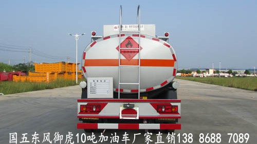 國(guó)五御虎10噸加油車